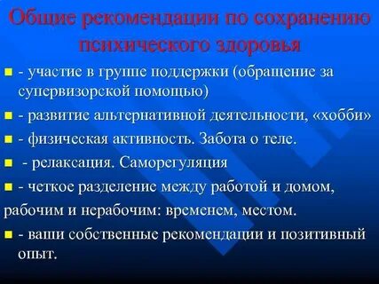 Психическое здоровье военнослужащих