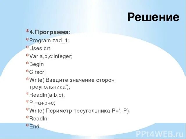 Паскаль периметр треугольника программа. Периметр треугольника паскаль. программа паскаль периметр треугольника. найти периметр треугольника паскаль. программа для вычисления периметра треугольника в паскале.