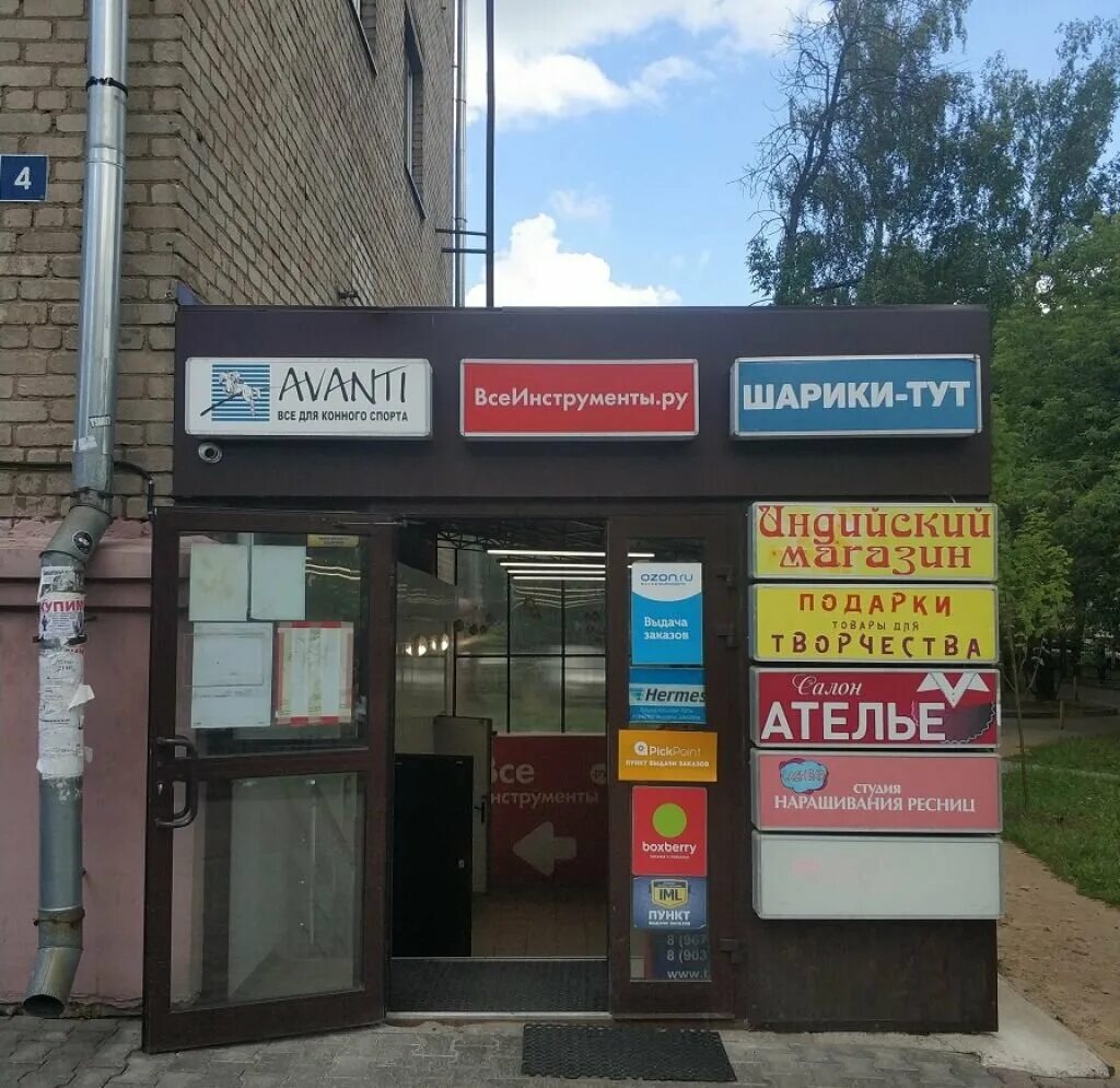 боксберри мытищи мира 4. Dpd мытищи. боксберри мытищи адреса. боксберри мытищи. юбилейная 40 мытищи.