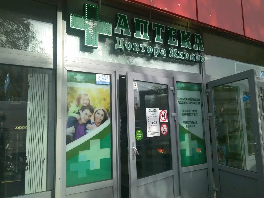 Аптека вита в мурино на менделеева. Гражданский проспект 24 аптека. Социальная аптека мурино бульвар менделеева. Кемская 23 петрозаводск клиника вита. Гражданский пр, 68, спб аптека.