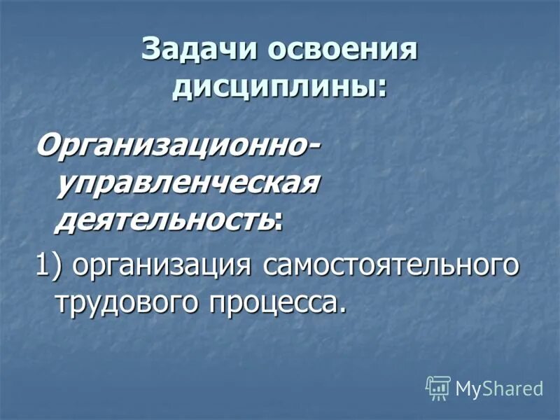 Освоение дисциплины. Задачи освоения дисциплины. как организовать процесс освоения дисциплины. освоение образовательных дисциплин. освоения дисциплины картинки.