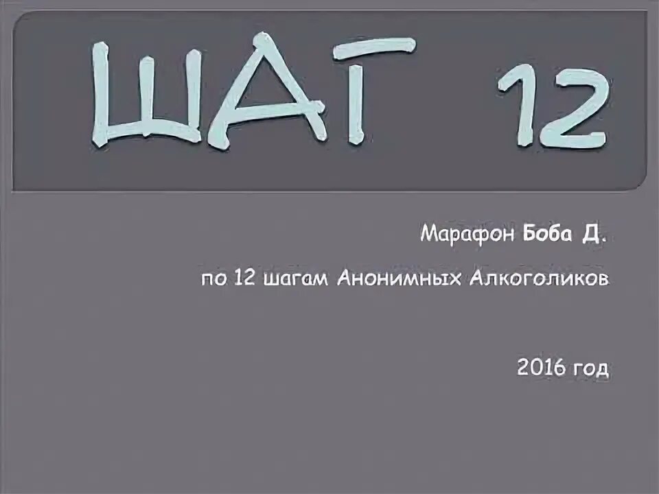 8 д шаги. 8 д шаги