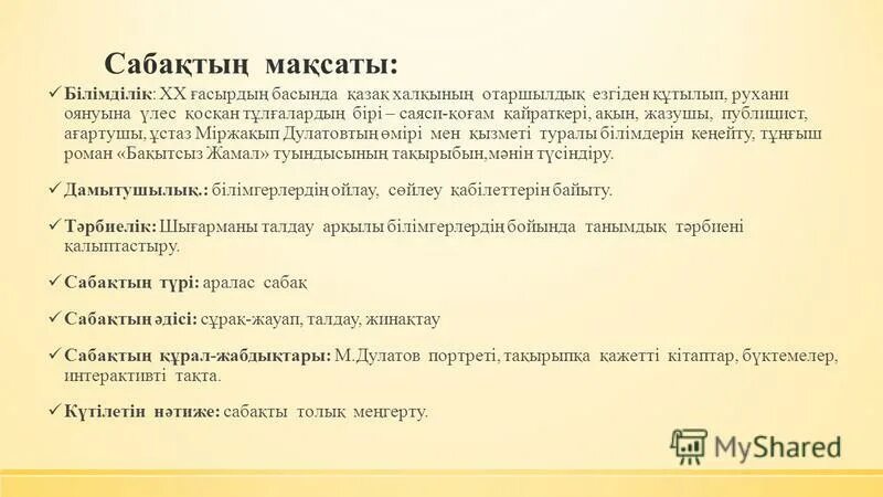 Жамал ескіліктің құрбаны эссе. Жамал ескіліктің құрбаны эссе. Жамал ескіліктің құрбаны эссе. Песня молитва дулатов. Жамал ескіліктің құрбаны эссе.
