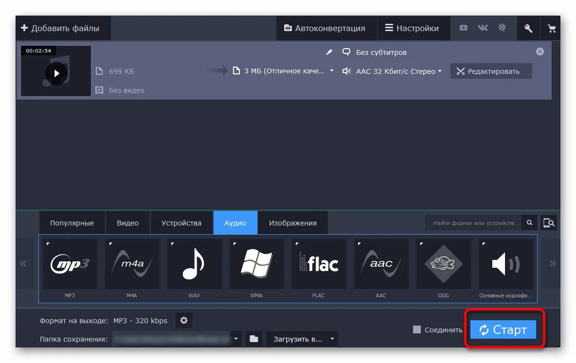 Мовави аудио конвертер. Конвертирование mp4 в mp3. Аудио мовави. Конвертировать звук в WAV. Mp3 start