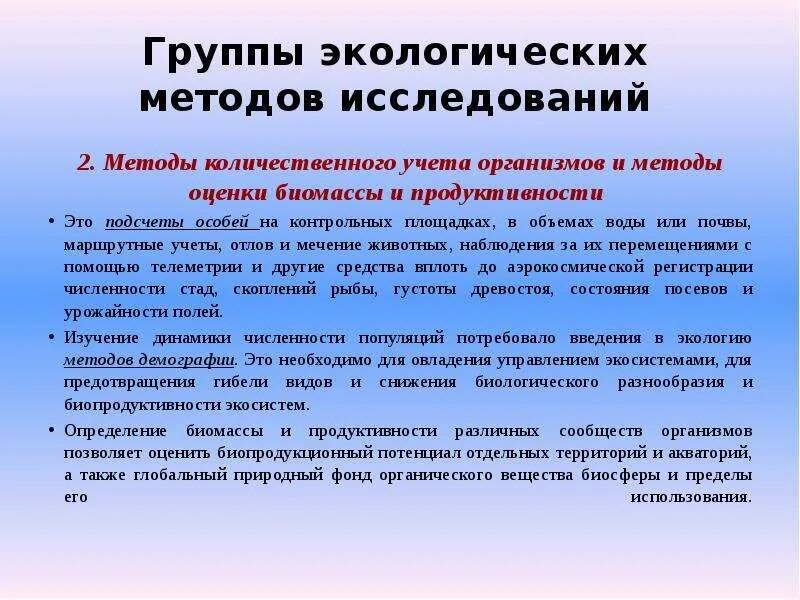 Способы исследования окружающей среды