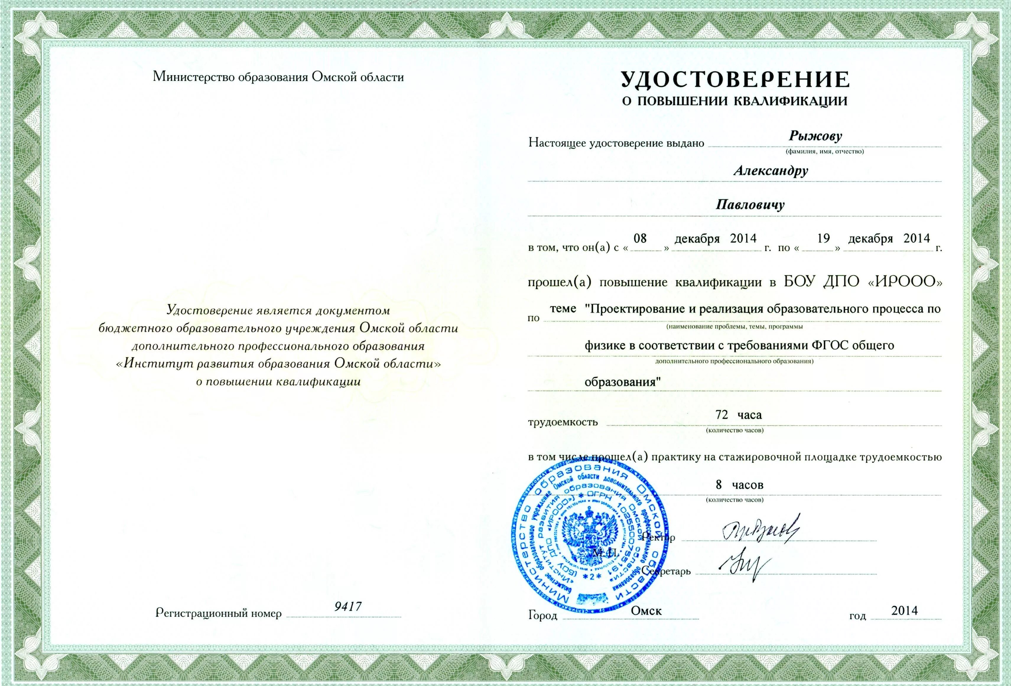 Диро повышение квалификации. Удостоверение о повышении квалификации педагога. удостоверение о повышении квалификации учителя. удостоверение о курсах повышения квалификации. удостоверение о повышении квалификации воспитателя.