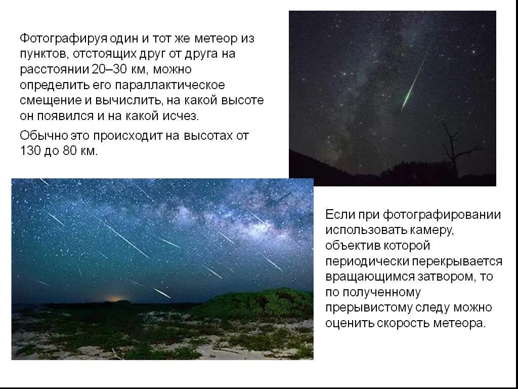 Метеор сообщение. Метеоры болиды метеориты. метеоры и болиды презентация. болид (метеор). метеоры астрономия презентация.