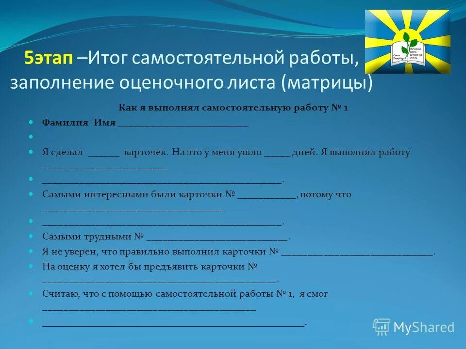 Проверка результатов самостоятельной работы. Введение в специальность. Виды контроля самостоятельной работы студентов. Этап учебного занятия время. Самостоятельная работа образец.