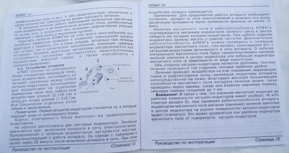 Алмаг инструкция к применению взрослым. Магнитные поля алмаг. Алмаг-01 индикатор магнитного поля для чего. Алмаг в гинекологии. Аппарат алмаг-01 инструкция по применению.