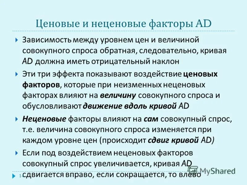 совокупный спрос влияет