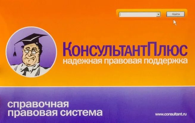 Информационная система консультант плюс проект Презентация информационная система консультант плюс