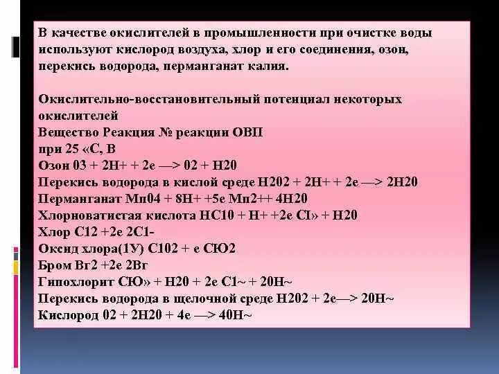 Бром и гидроксид натрия реакция. Перманганат калия и перекись водорода. Хлор с перманганатом калия в кислой среде. Хлор с перекисью водорода. Хлор и перекись водорода реакция.