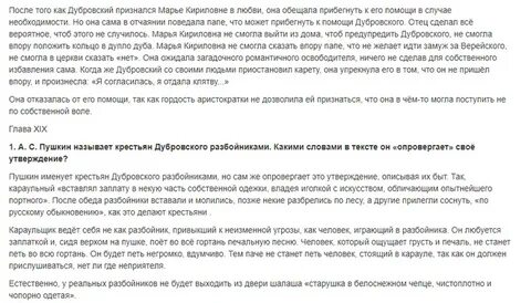 Сочинение дубровский жертва или разбойник 6 класс