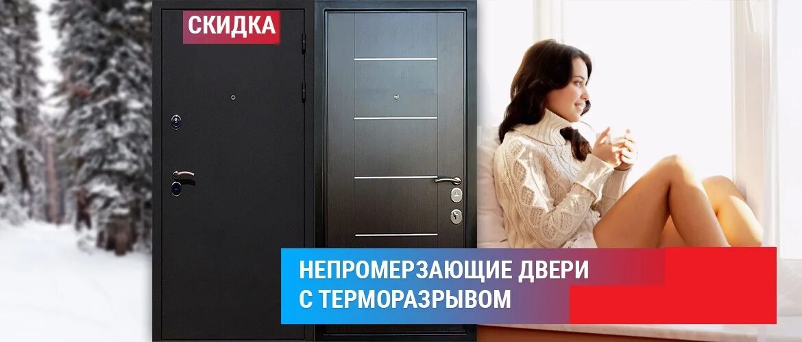 Реклама металлических дверей. Реклама дверей. Реклама входных дверей. Входные двери баннер.