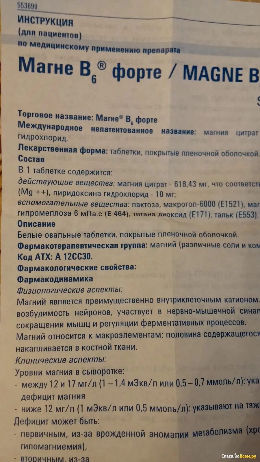 Б 6 показания к применению. Магний б6 таблетки инструкция. Магне в6 магне в6 инструкция. Магний в6 таблетки инструкция. Магний б6 для детей в таблетках инструкция.