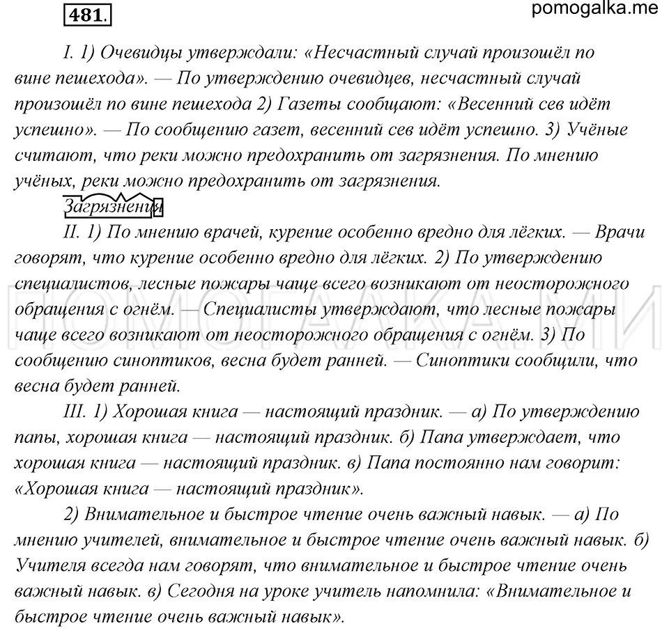Упр 269. Русский язык 5 класс упражнение 481. Анализ стихотворения история смеляков. Русский язык 6 класс ладыженская упражнение 481. Упражнение 481 по русскому языку 7 класс.