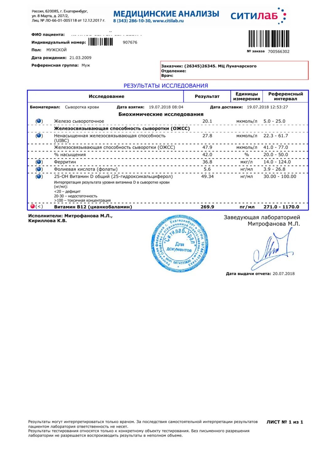 Ситилаб результат по номеру заказа. Ситилаб анализы. Ситилаб анализ крови. Ситилаб Результаты анализов. Ответы Ситилаб.