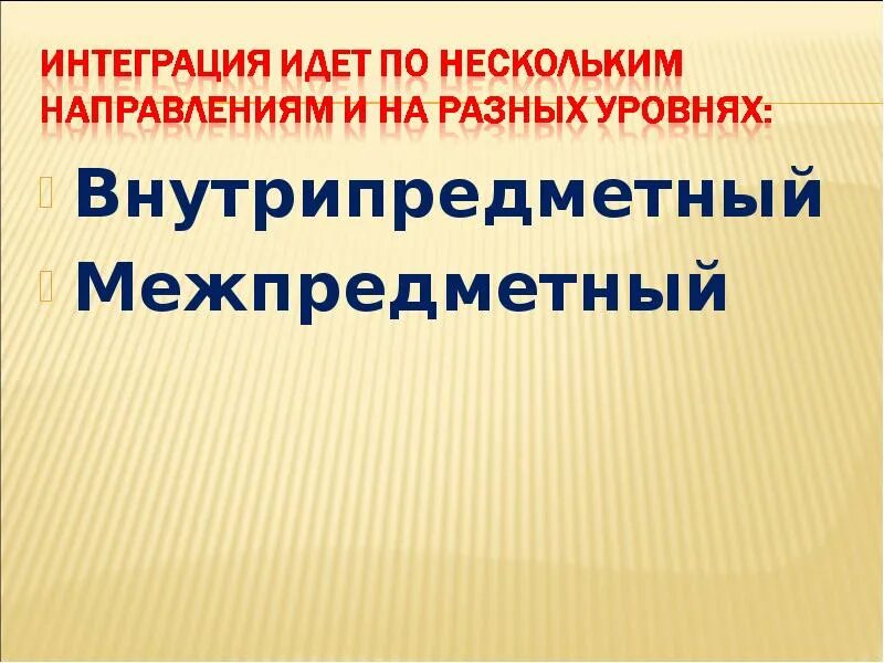 Идти в интеграцию. Что означает слово интеграция. Понятие стратегии горизонтальной интеграции. Стратегия впереди идущей вертикальной интеграции это. Человечки интеграция.