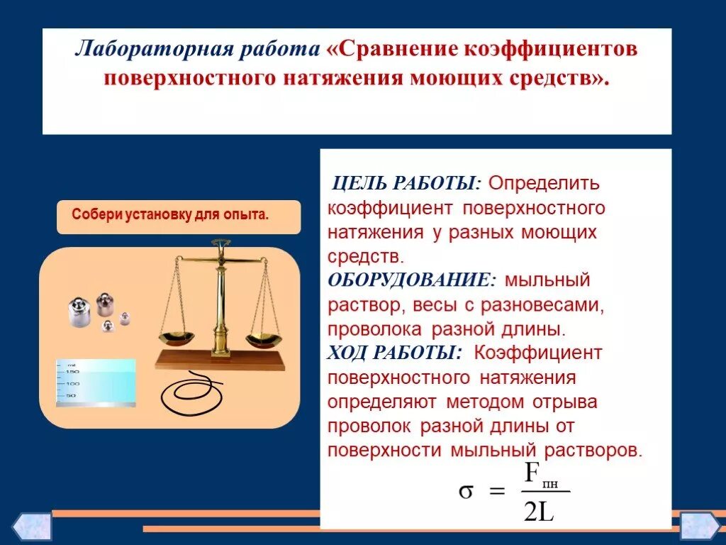 Коэффициент поверхностного натяжения лабораторная. Измерение коэффициента поверхностного натяжения. Сравнение поверхностного натяжения. Прибор для измерения коэффициента поверхностного натяжения.