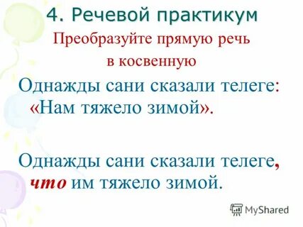Речевой практикум