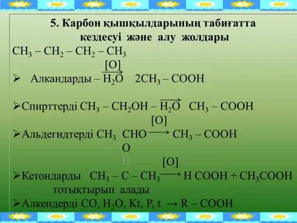 Карбон қышқылдары