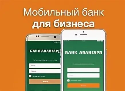 Банк авангард приложение для андроид