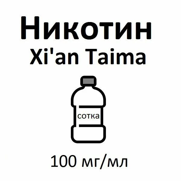Жидкая сигарета электронная. Жидкость для вейпа 80/20. Никотин надпись. Никотин для вейпа спб. Никотин для вейпа спб.