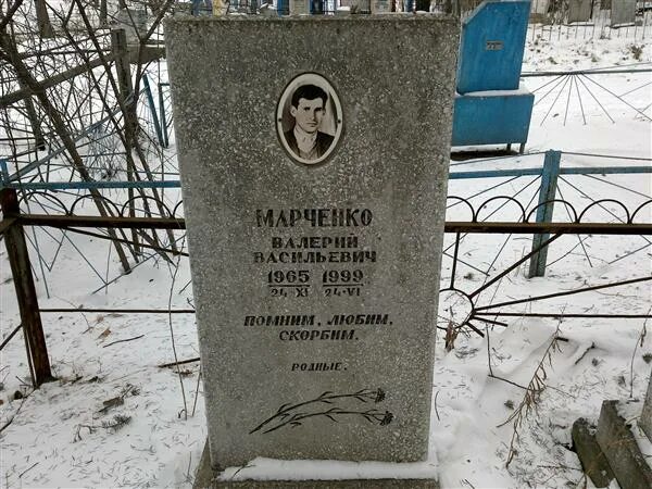 Марченко диссидент
