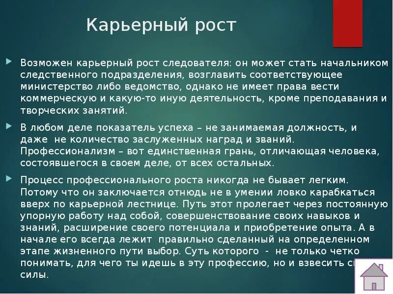 Зачем следователю. Профессия следователь презентация. Специфика профессии следователя. Профессия следователь доклад. Моя будущая профессия следователь презентация.