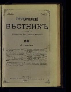 Юридический вестник