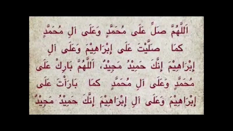 Аттагьият. Салават на арабском. Дуа Ташахуд. Салават Дуа. Салават Дуа на арабском.