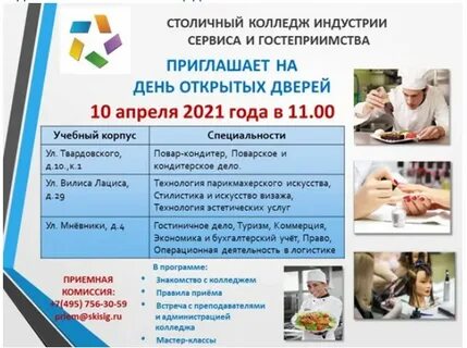 Сайт колледжа индустрии сервиса