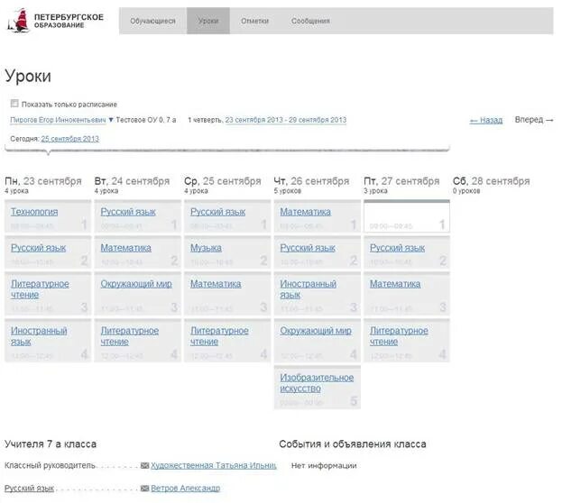 Дневник Санкт-Петербургского образования электронный Санкт. Петербургский электронный дневник. СПБ образование электронный дневник. Портал Петербургское образование электронный дневник
