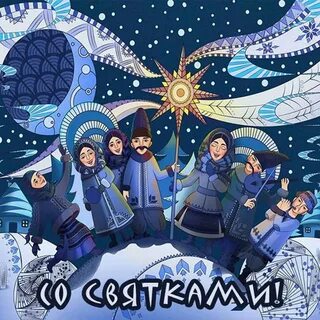 Святки январь 2025