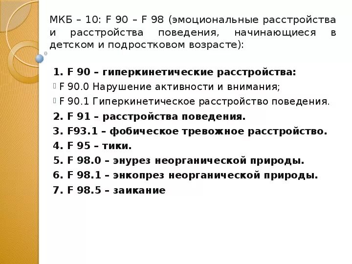 Диагноз z 03.1 расшифровка. ЗПР код мкб 10 у детей. ЗПР У детей код по мкб. Задержка развития мкб 10 у детей. Мкб 10 задержка психического развития у детей код.