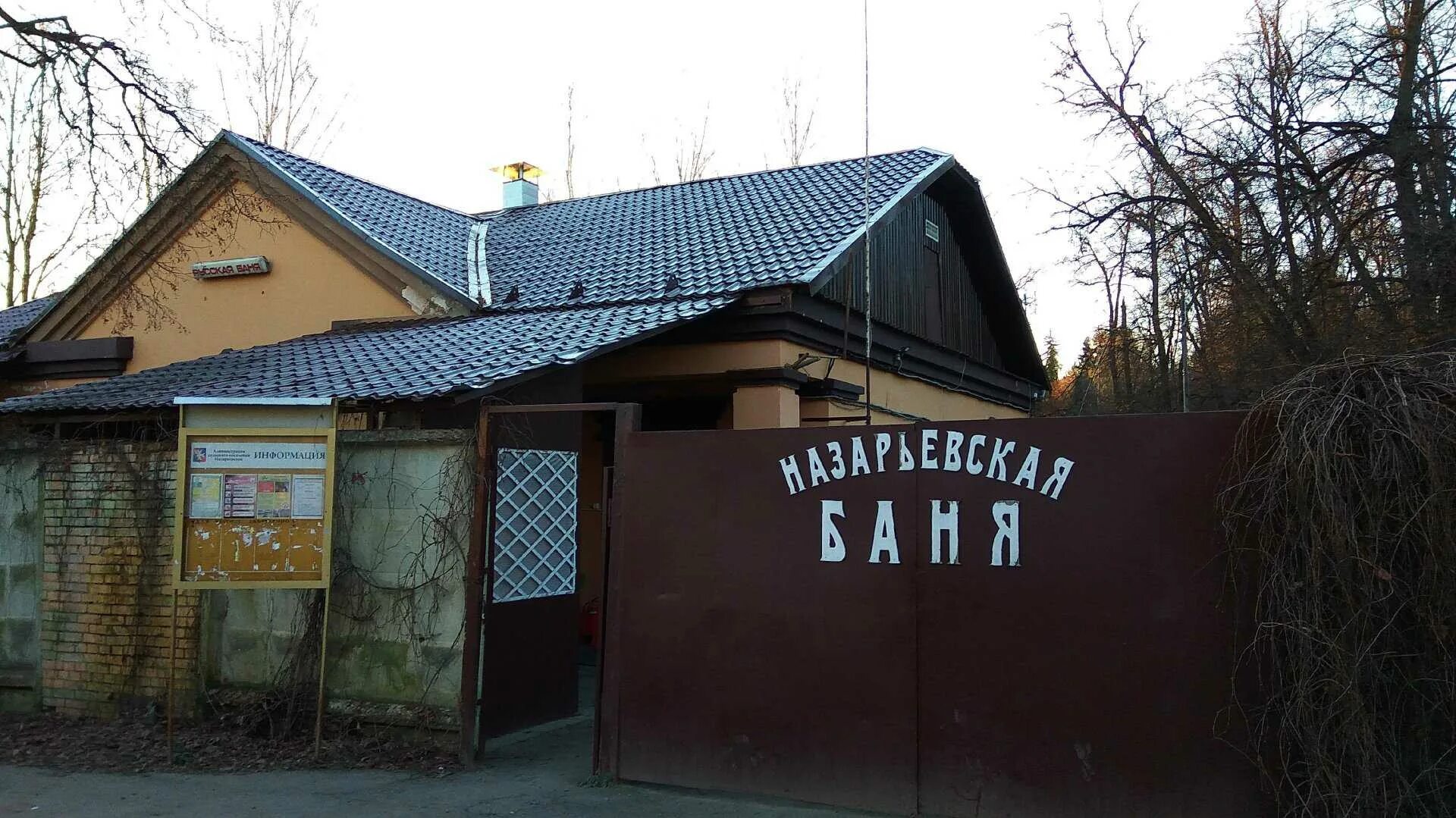 Назарьевская баня 8а поселок назарьево фото