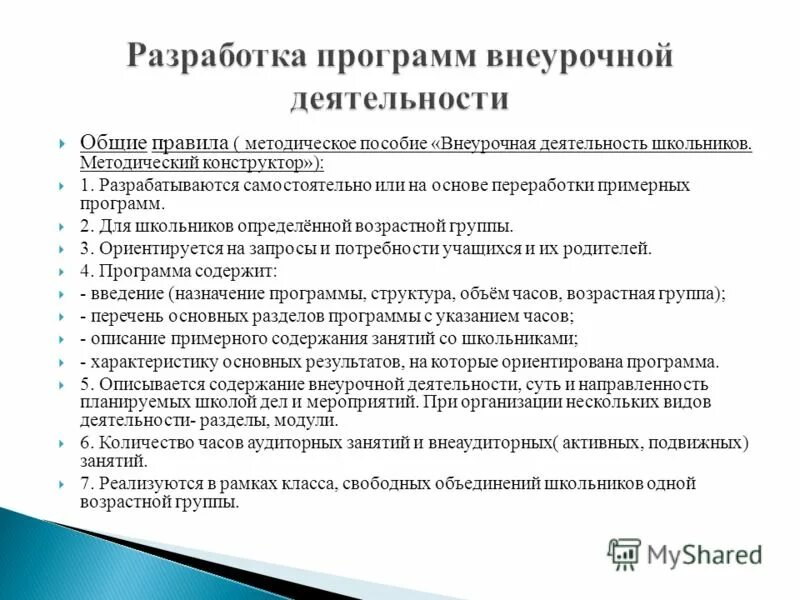 Анализ Программы Внеурочной Деятельности - 78 фото