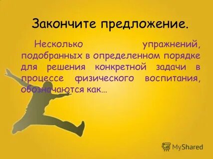 Что понимается под физическими упражнениями