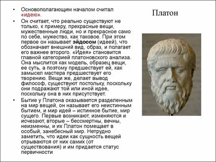 Начала платона
