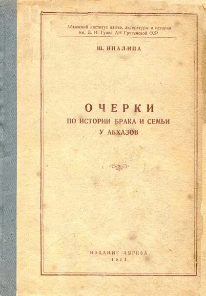 История брака книга. Книга истории из жизни. История брака книга. История брака книга. История брака книга.