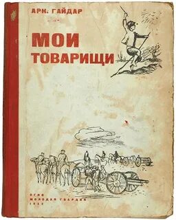 Книга товарищ