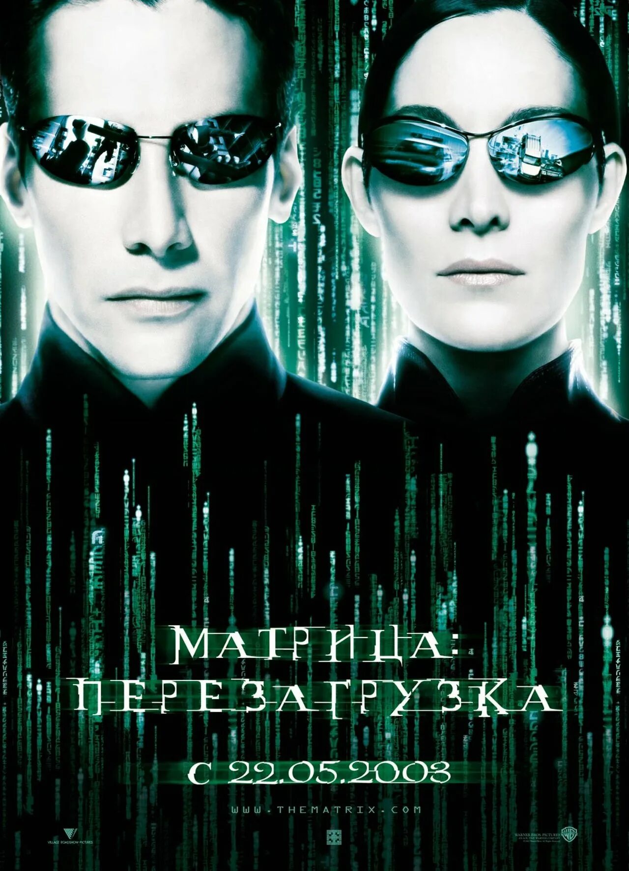 Матрица перезагрузка the Matrix Reloaded 2003. Матрица перезагрузка 2003 Постер. Матрица Воскрешение Нео и Тринити.