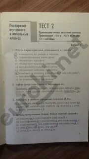 Русский язык 7 тесты книгина
