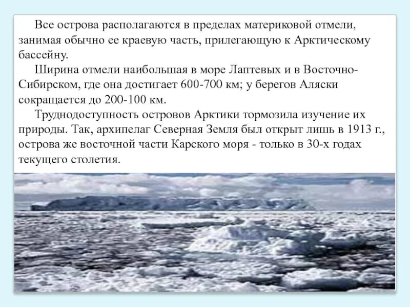 Бассейн океана моря лаптевых. Братья Лаптевы море Лаптевых. Море Лаптевых рассказ. Сообщение о море Лаптевых. Море Лаптевых доклад.