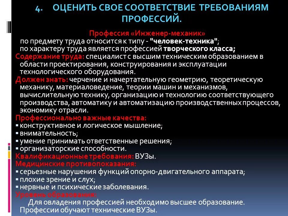 Требования предъявляемые профессиями к человеку. Требования к профессии инженер. Требования к профессиональным инженерам.. Требования предъявляемые к инженеру. Требования профессии к человеку механика.