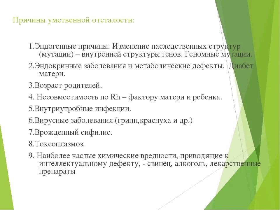 Причины умственной отсталости. Причины возникновения умственной отсталости. Эндогенные и экзогенные причины умственной отсталости. Экзогенные причины умственной отсталости.