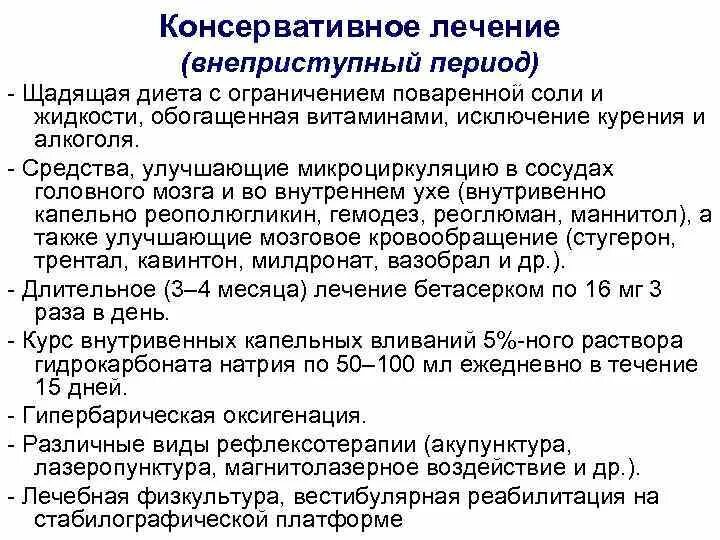 Что такое консервативное лечение. Что такое консервативное лечение