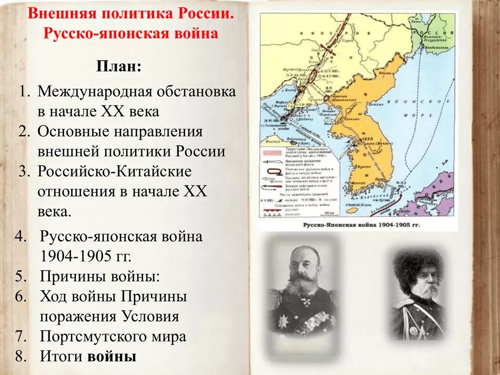 Русско-японской войне 1904-1905 планы Японии. Русско японской войны 1904-1905 ход основной.