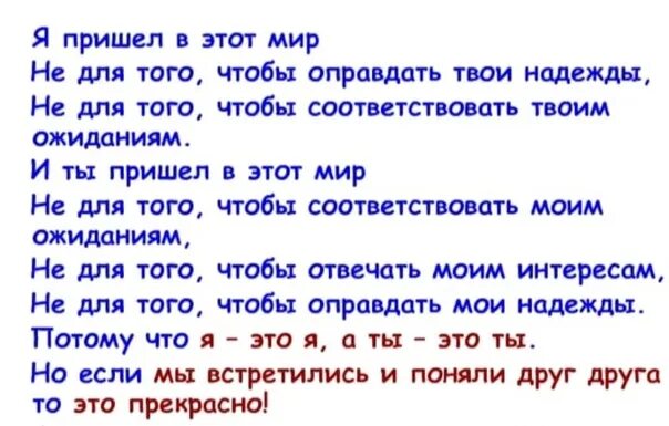 Фет я пришёл к тебе с приветом стих. Я пришел в этот мир не для того чтобы соответствовать твоим ожиданиям. Я пришел попить молочко. Ч пришел. Я пришёл к тебе с приветом рассказать что солнце встало.