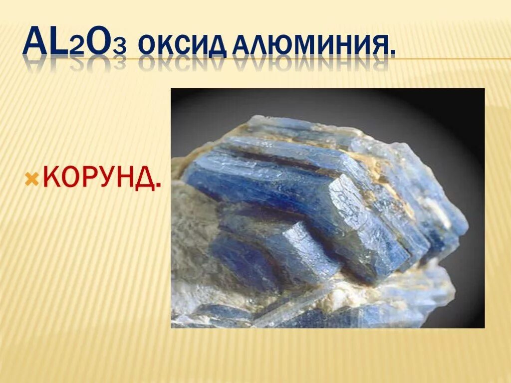 Сапфир формула. Корунд. корунд формула. корунд химия. корунд формула химическая.